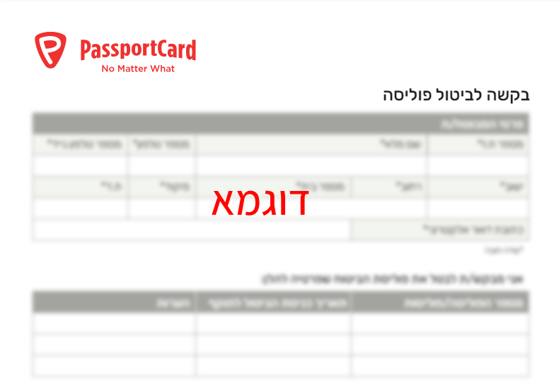 ביטול פוליסת ביטוח נסיעות פספורט קארד ביטול פוליסת ביטוח נסיעות פספורט קארד